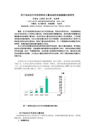 关于电动车动力蓄电池测试与建模的实验研究