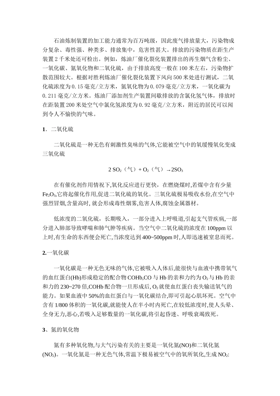 石油炼制与化工行业烟气综述_第2页