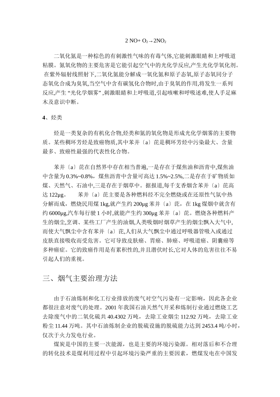 石油炼制与化工行业烟气综述_第3页