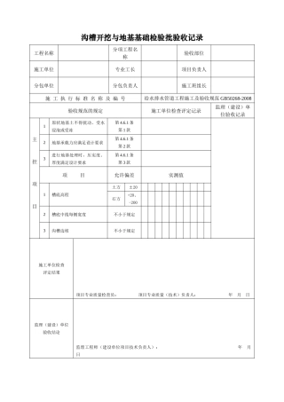 给水排水工程表格