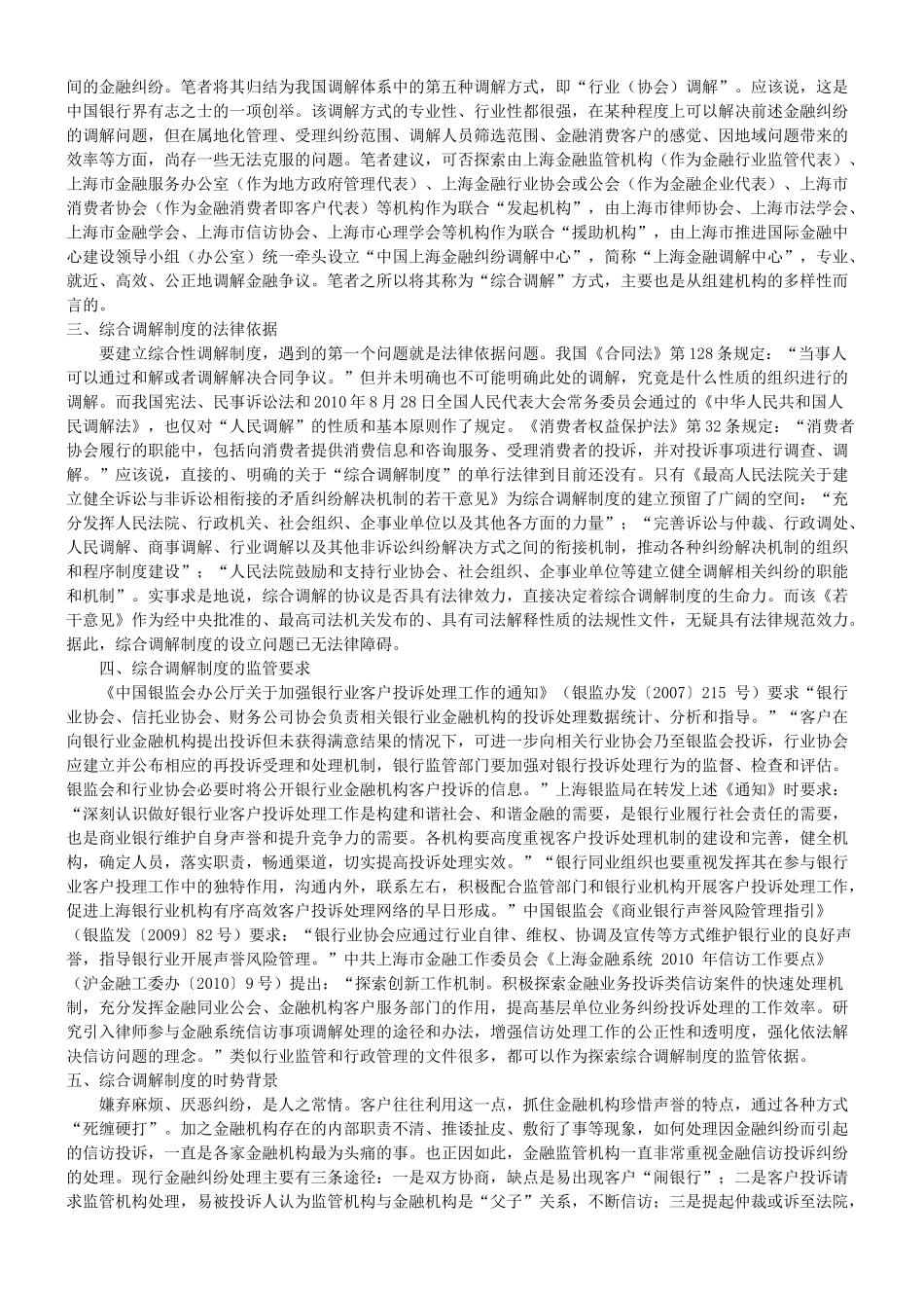 关于探索金融争议综合调解制度 促进上海国际金融中心建设问题_第2页