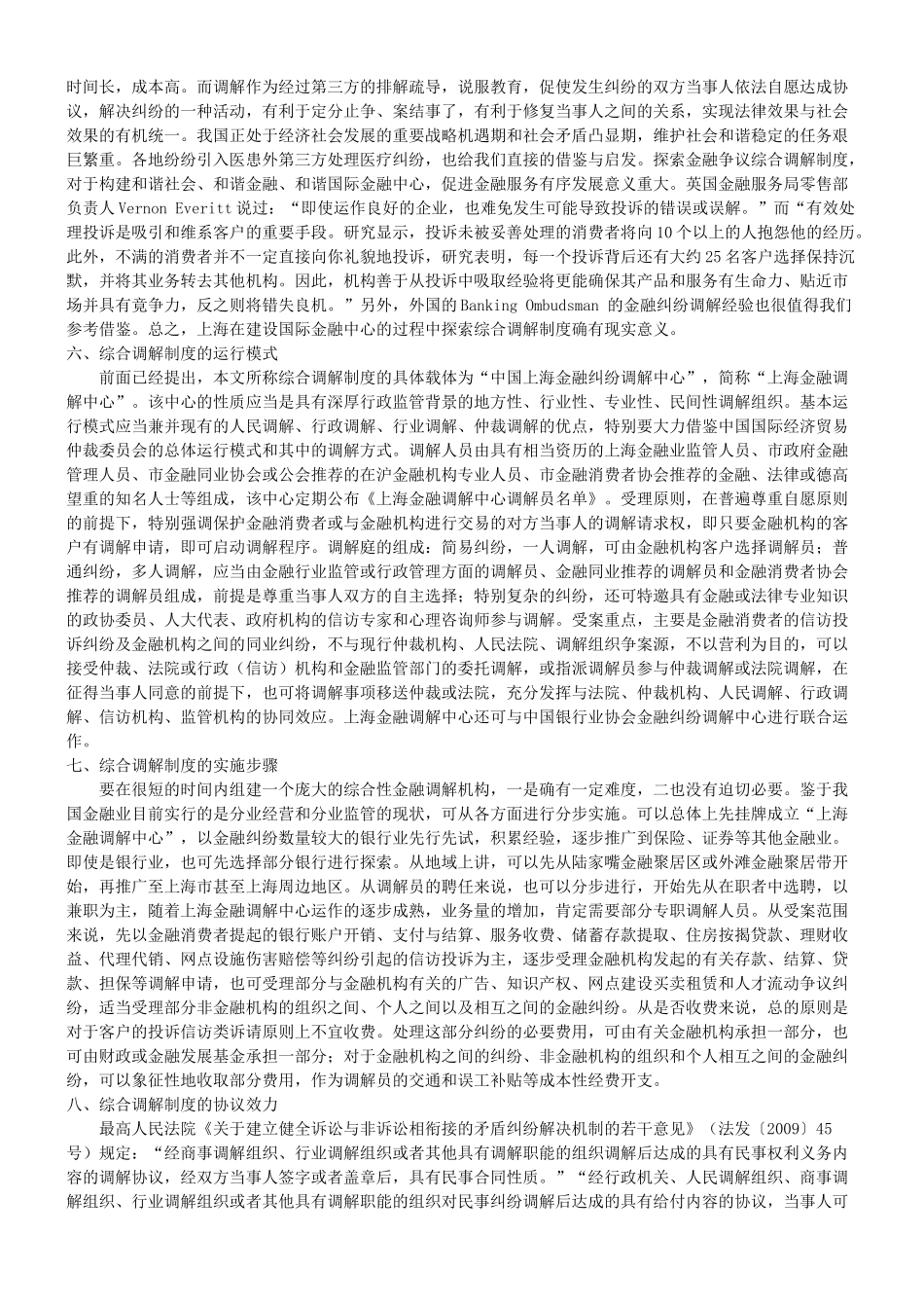 关于探索金融争议综合调解制度 促进上海国际金融中心建设问题_第3页