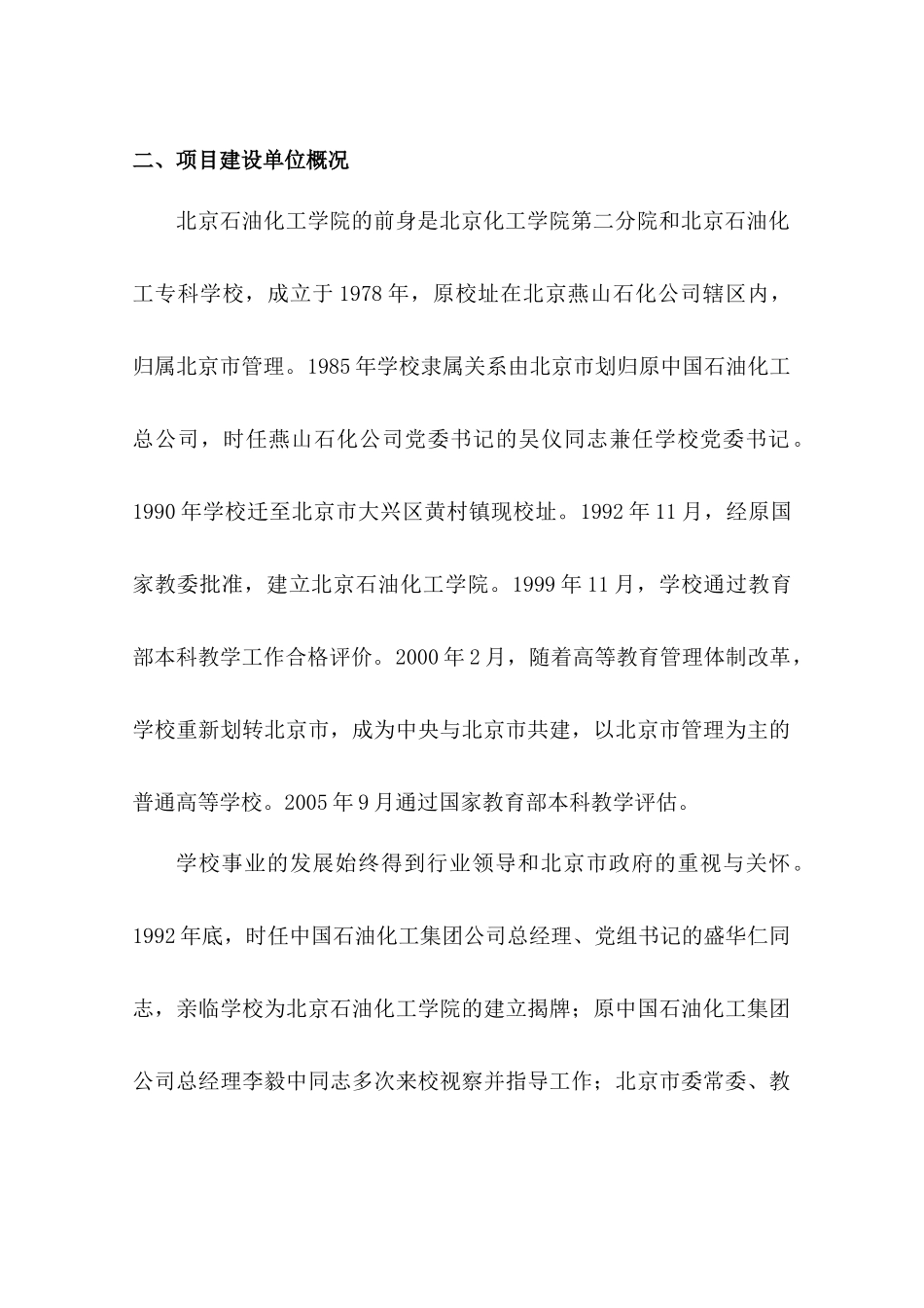 北京石油化工学院项目建议书_第2页