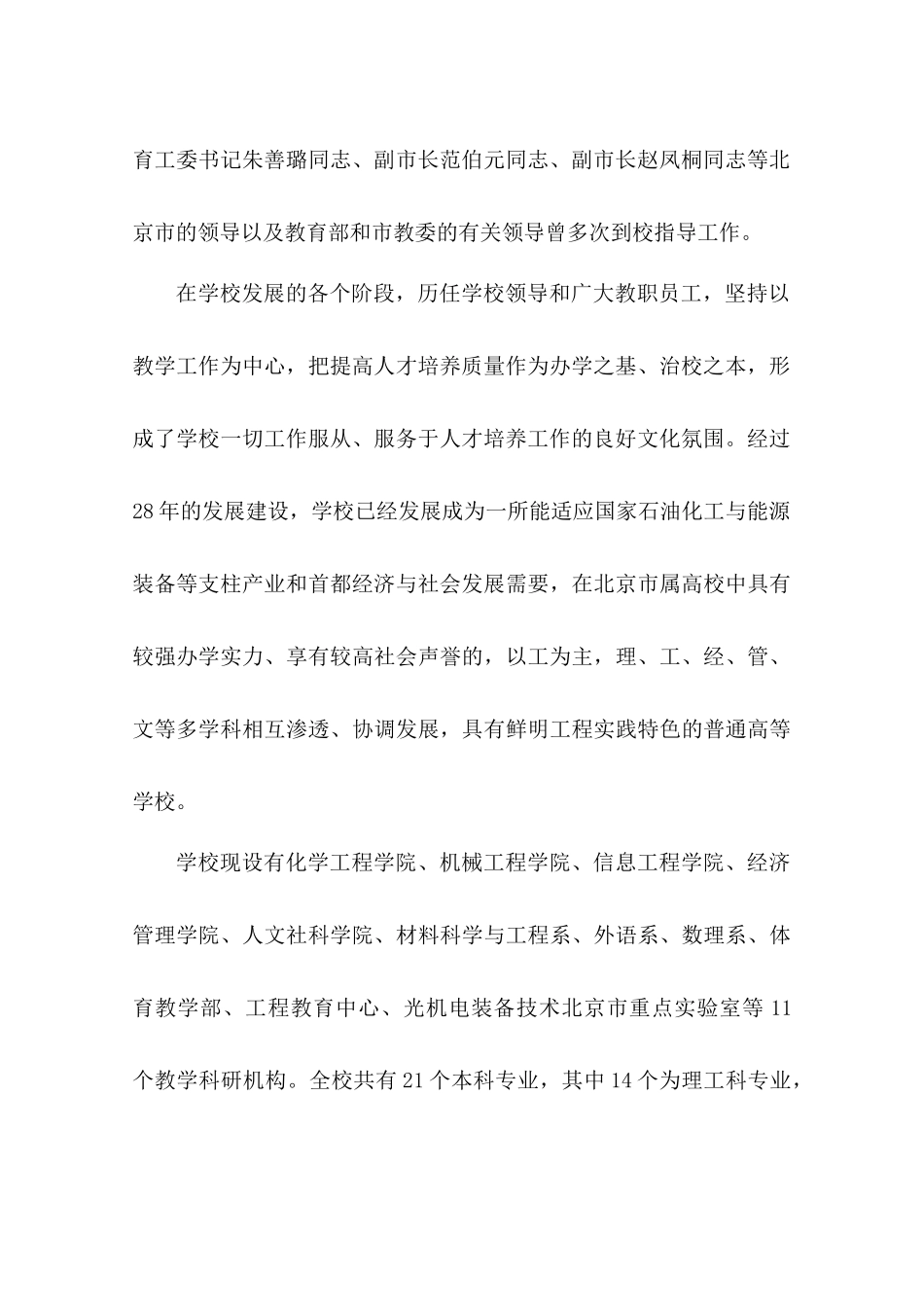 北京石油化工学院项目建议书_第3页