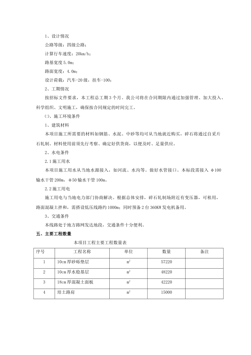 混凝土路面工程施工组织设计00001(DOC28页)_第2页