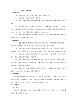 混凝土路面工程施工组织设计00001(DOC28页)