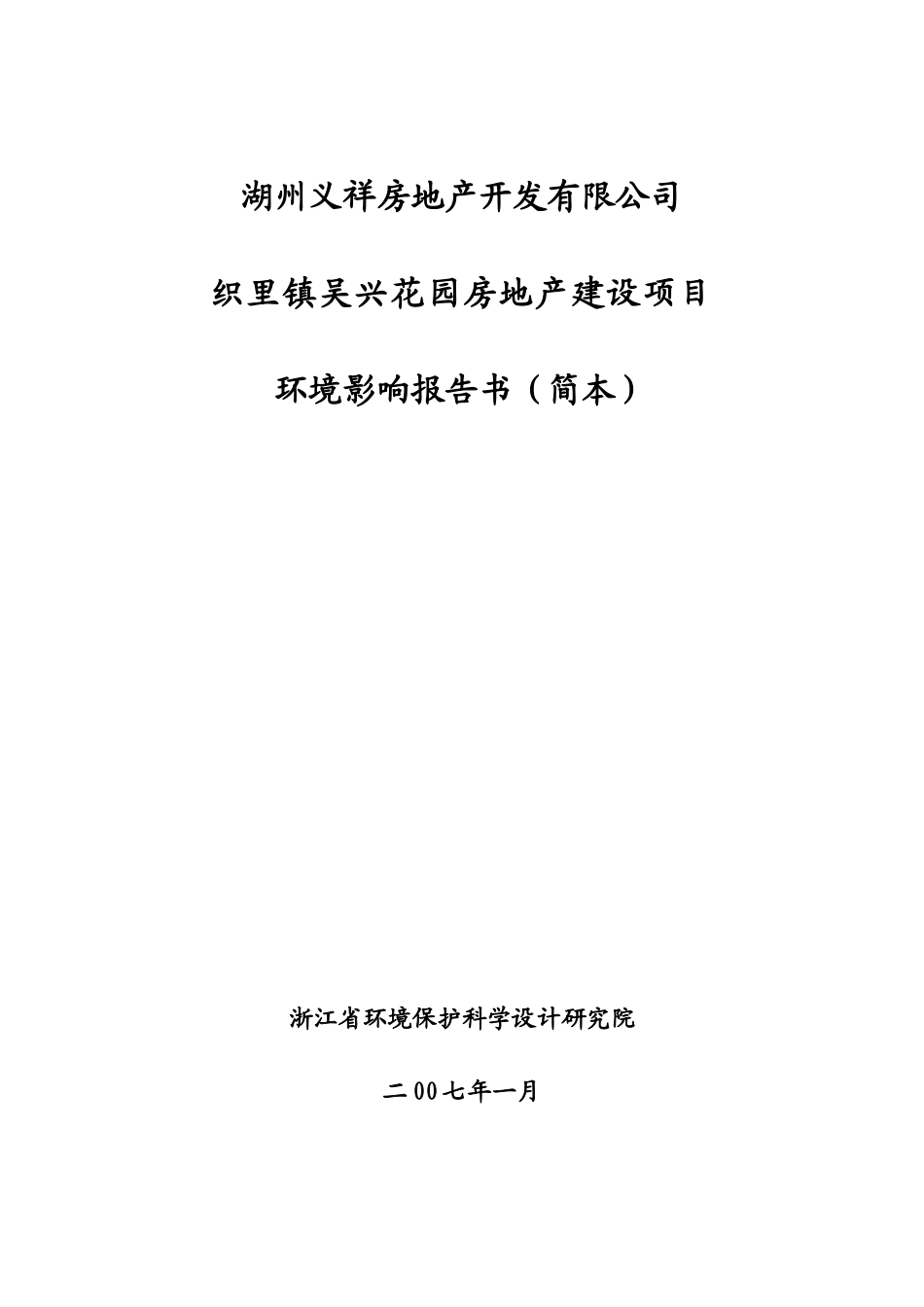 湖州义祥房地产开发有限公司_第1页