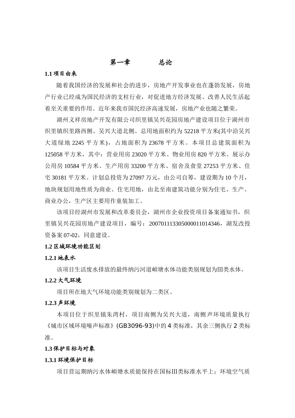 湖州义祥房地产开发有限公司_第3页