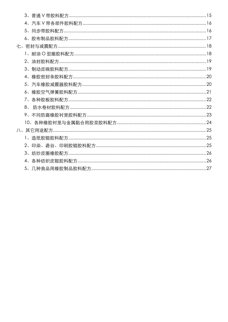 橡胶配方大全9687374979_第2页