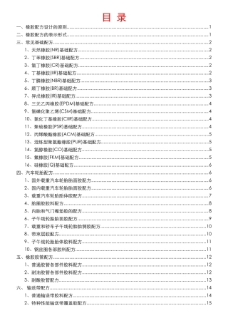 橡胶配方大全9687374979
