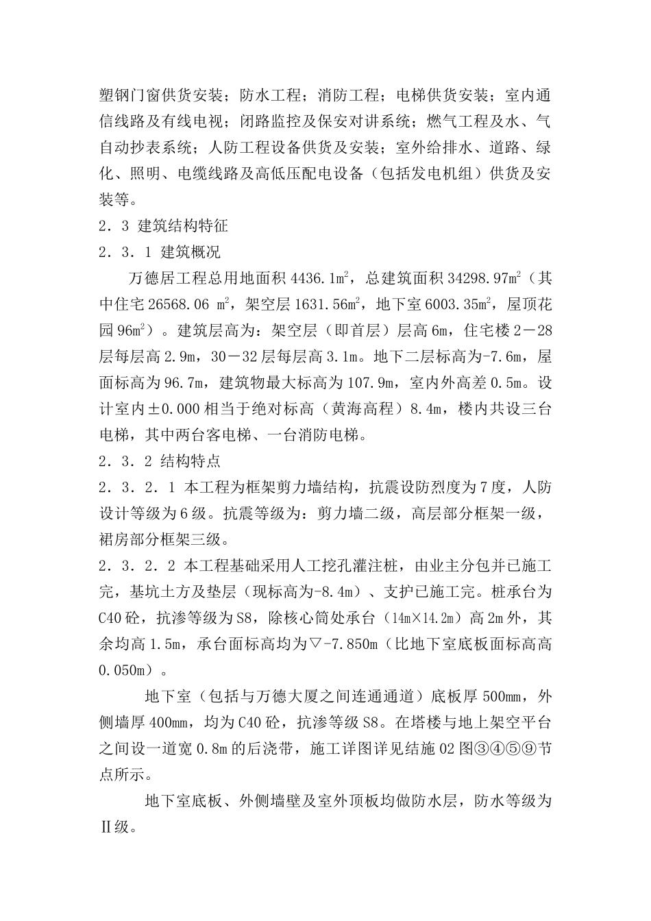 万德居工程施工组织设计_第2页