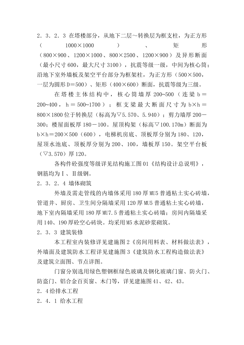 万德居工程施工组织设计_第3页