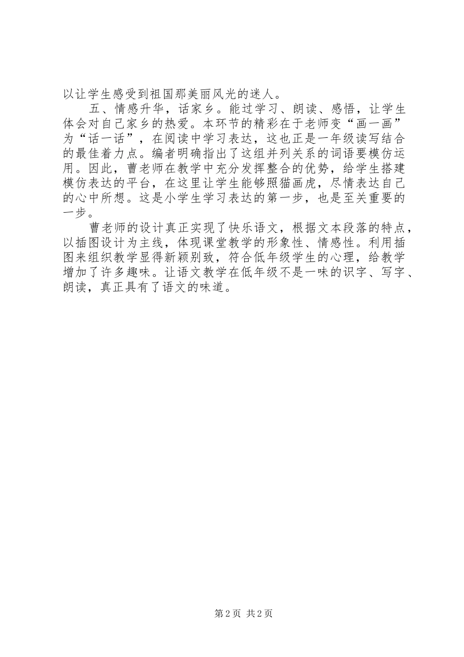 《画家乡》的教研心得_第2页