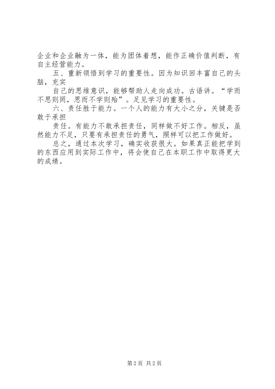 学习责任胜于能力有感_第2页