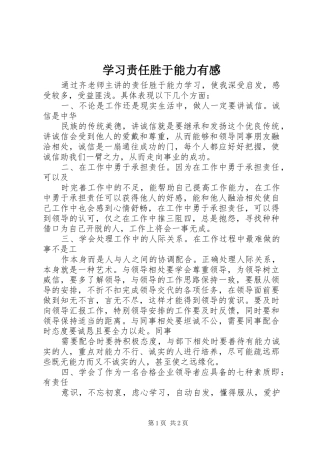 学习责任胜于能力有感