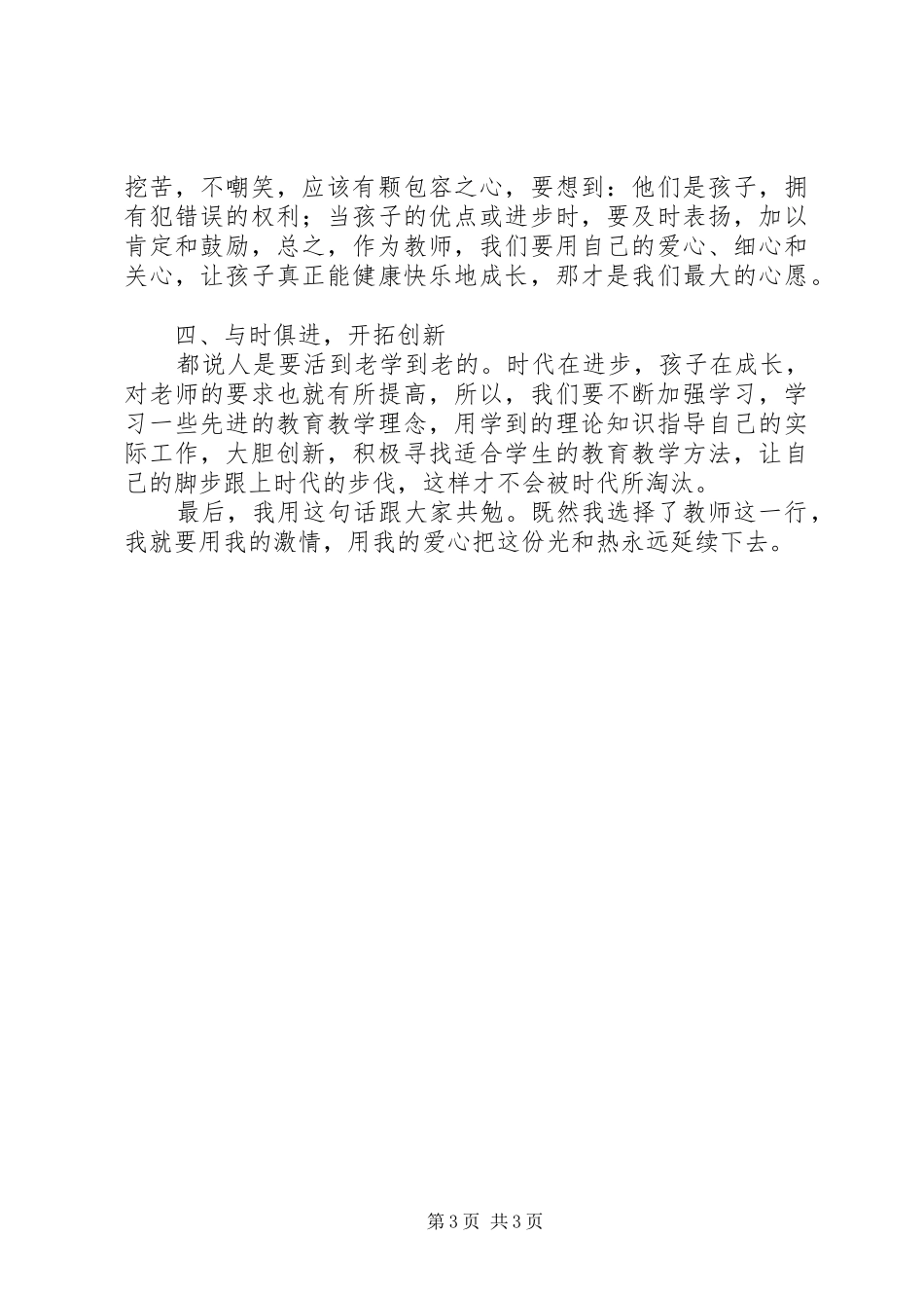 学习郭春鹏心得体会_第3页