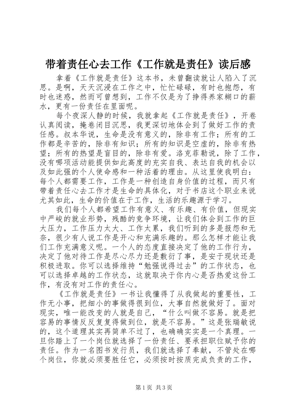 带着责任心去工作《工作就是责任》读后感_第1页