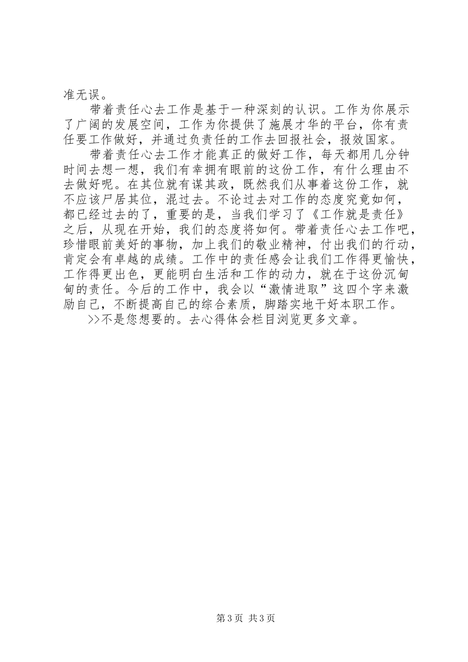 带着责任心去工作《工作就是责任》读后感_第3页