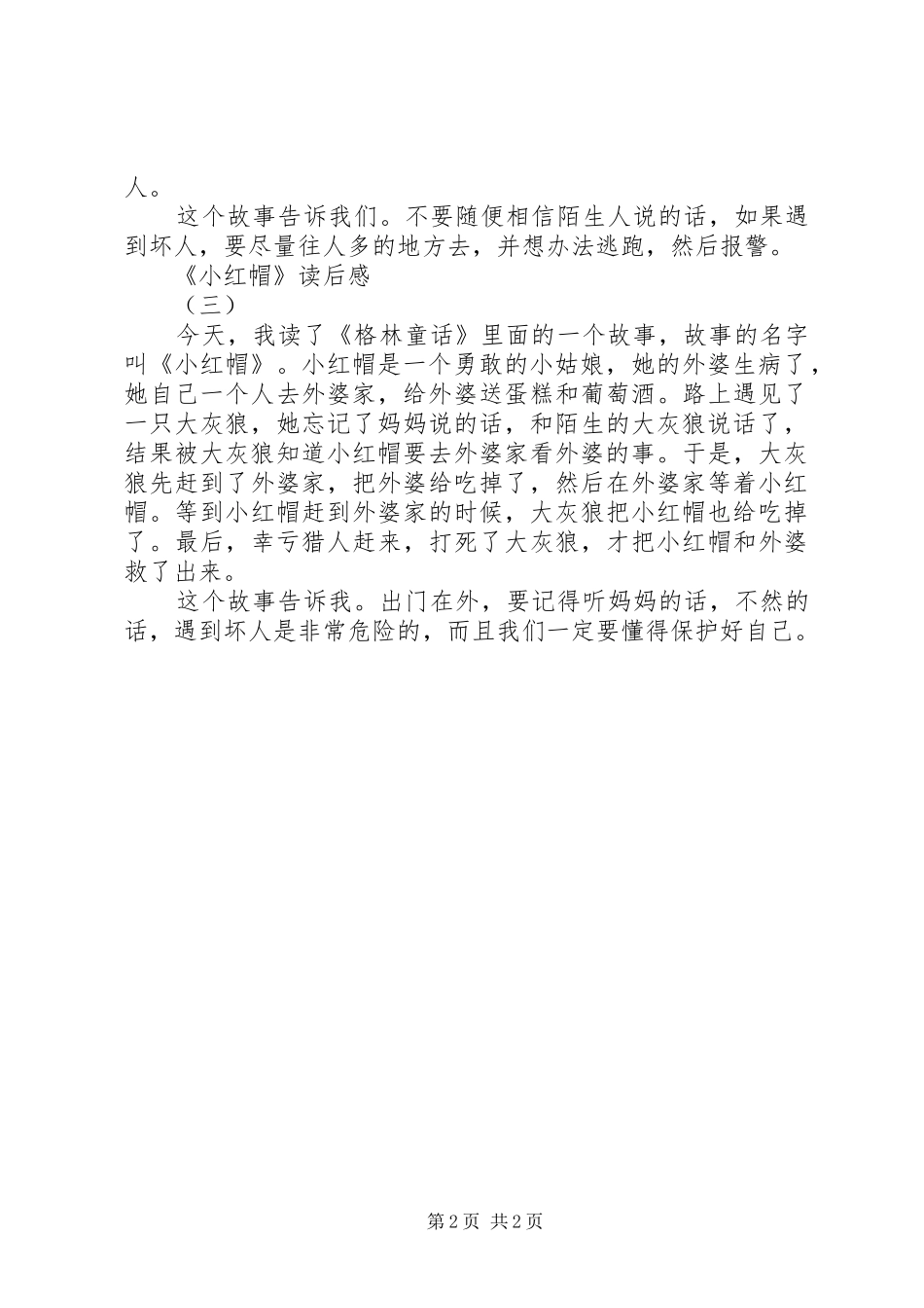 《小红帽》读后感范文3篇_第2页