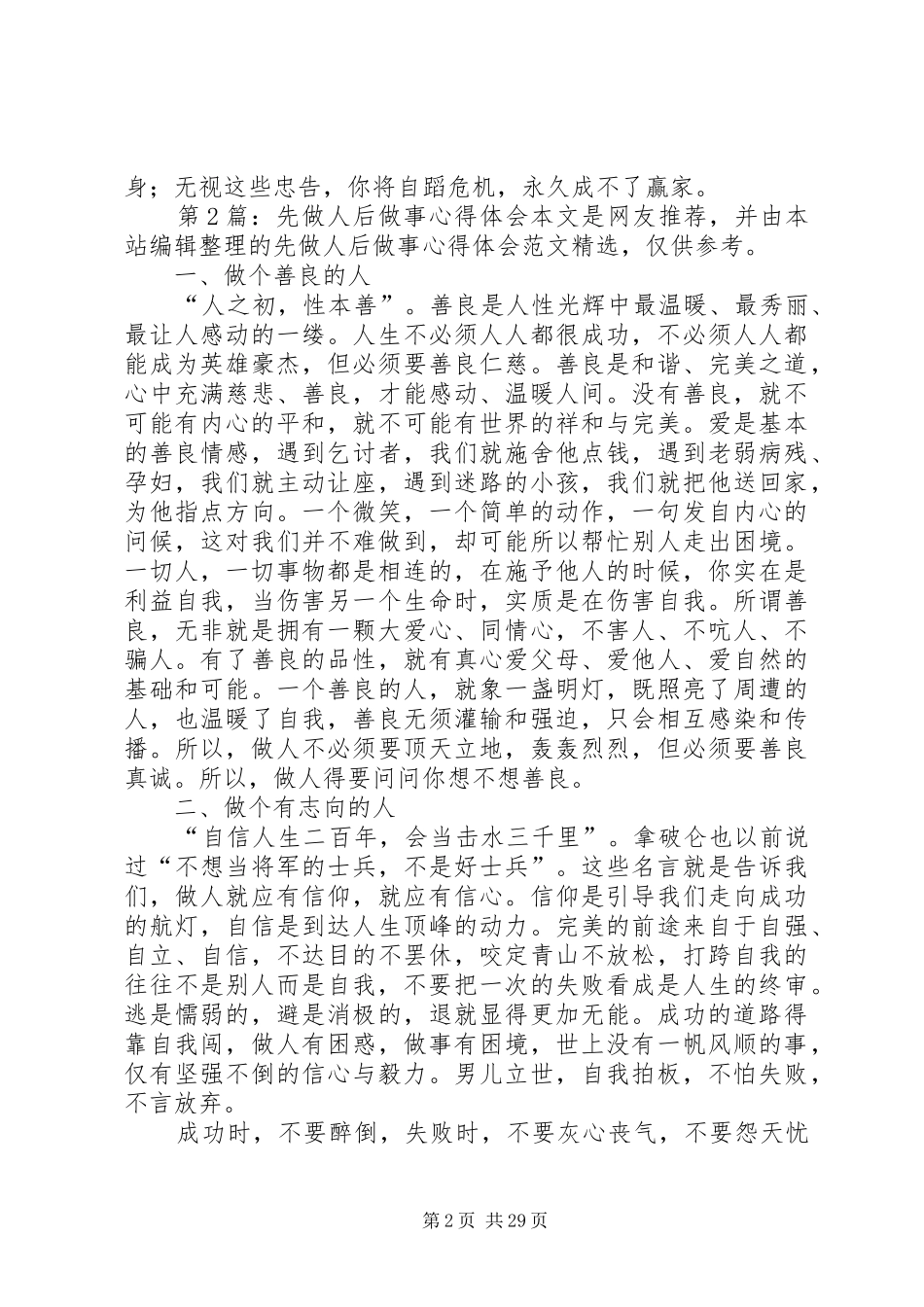 先做人后做事心得体会（共8篇）_第2页