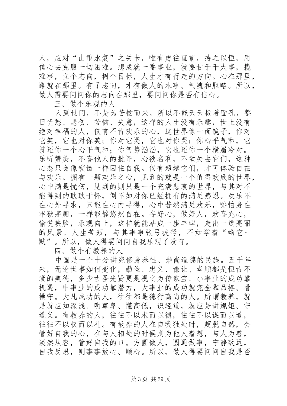 先做人后做事心得体会（共8篇）_第3页
