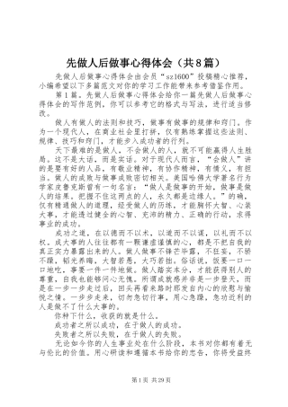 先做人后做事心得体会（共8篇）