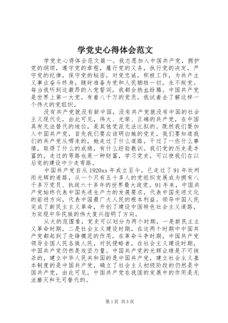学党史心得体会范文