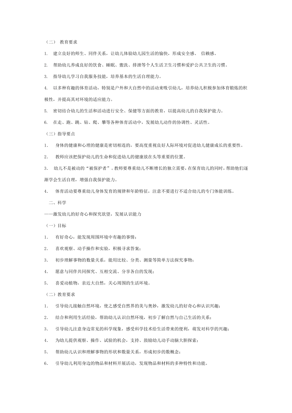 幼儿园指导纲要_第2页
