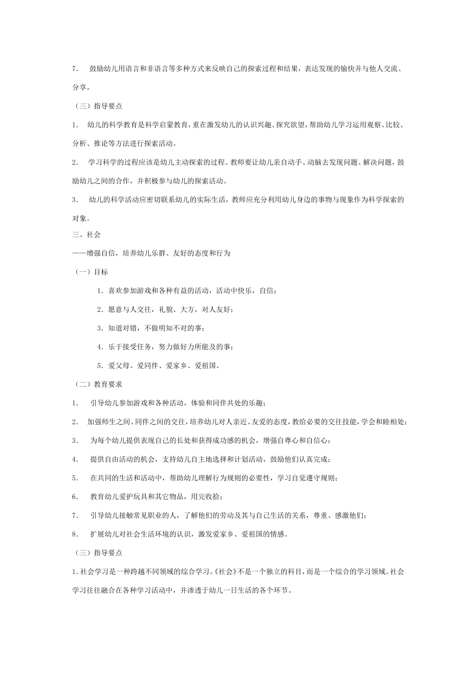 幼儿园指导纲要_第3页