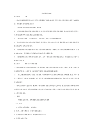 幼儿园指导纲要