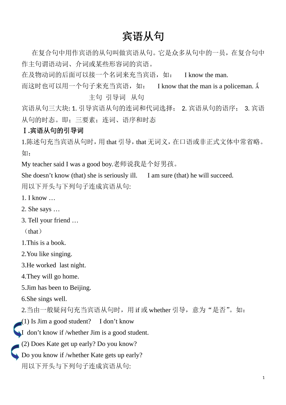 初中宾语从句详细讲解与练习_第1页