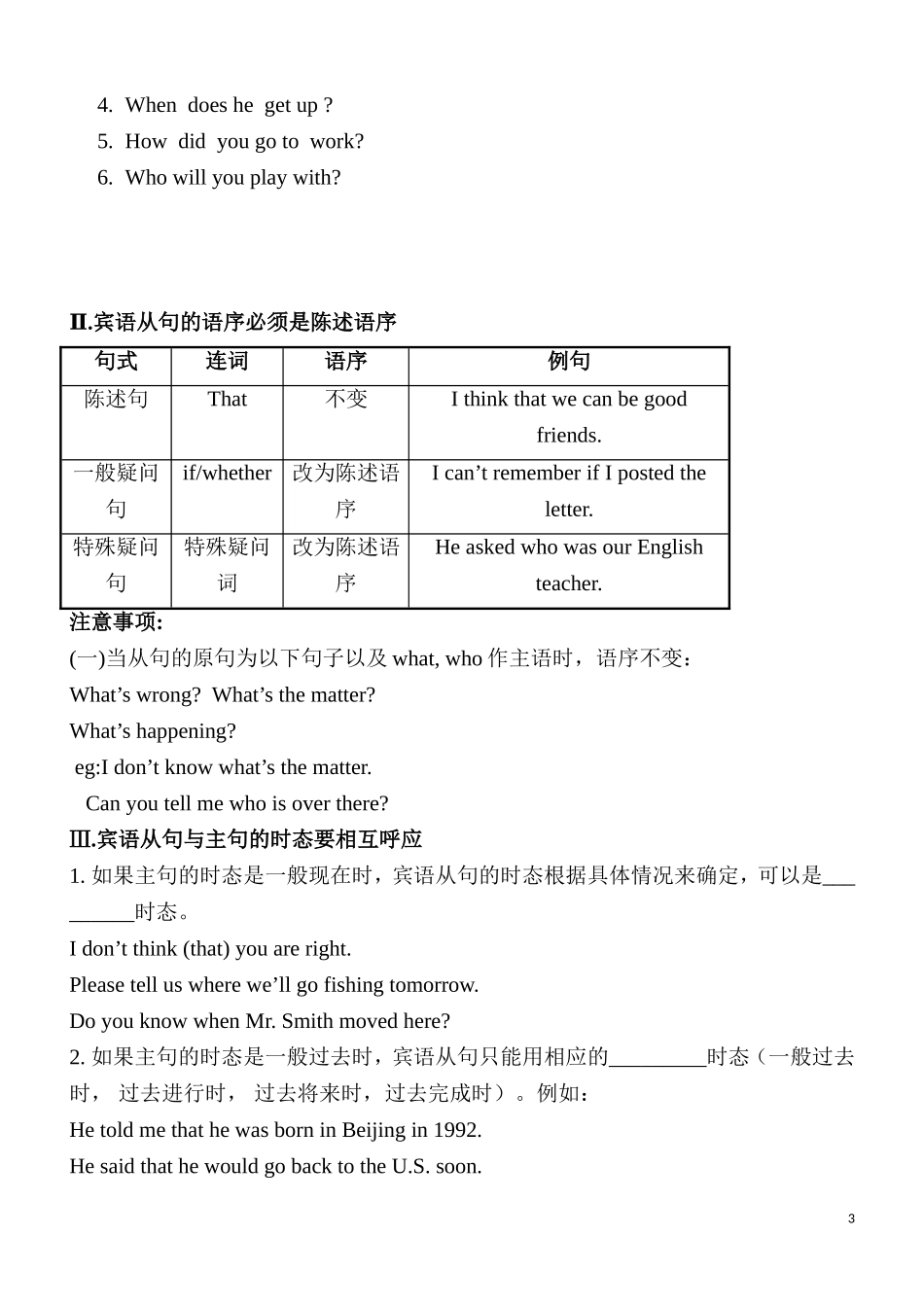 初中宾语从句详细讲解与练习_第3页