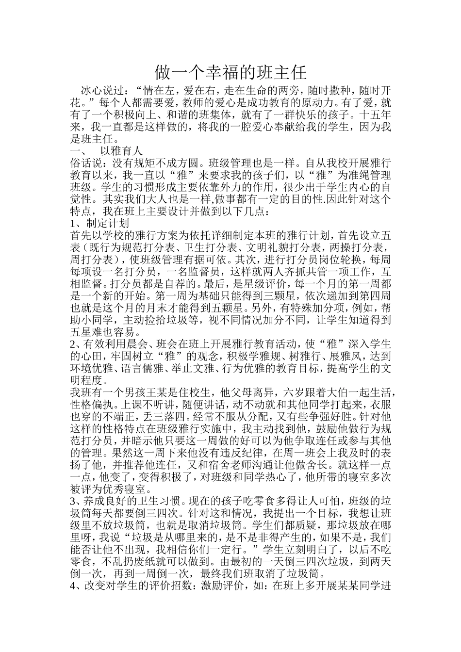 做一个幸福的班主任_第1页
