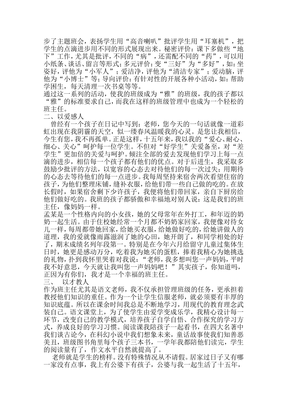 做一个幸福的班主任_第2页