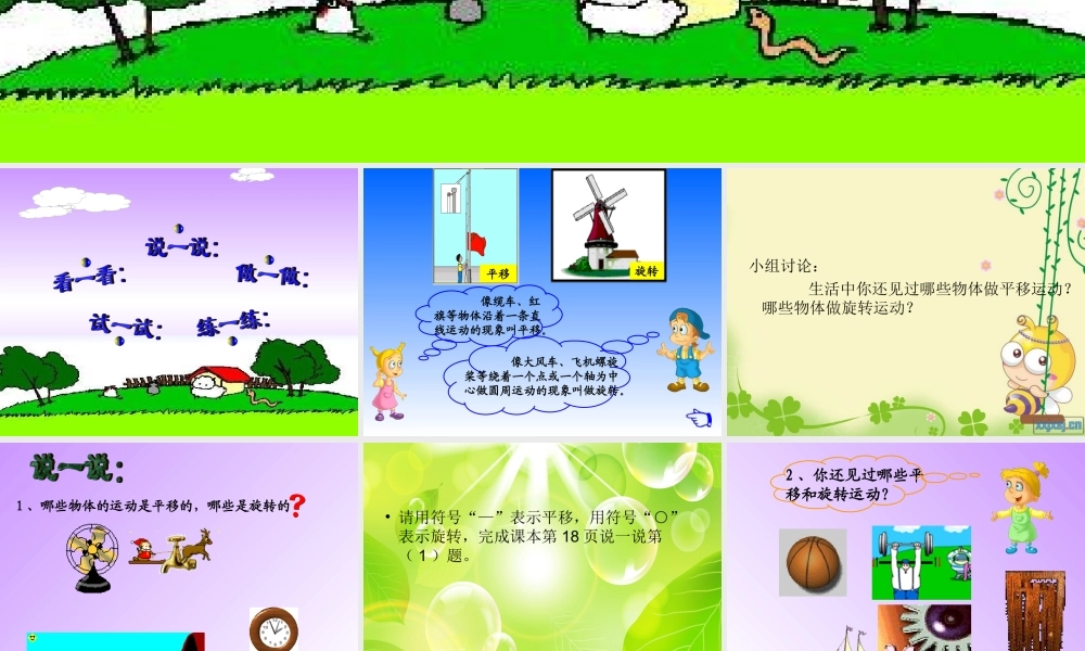 平移和旋转课件