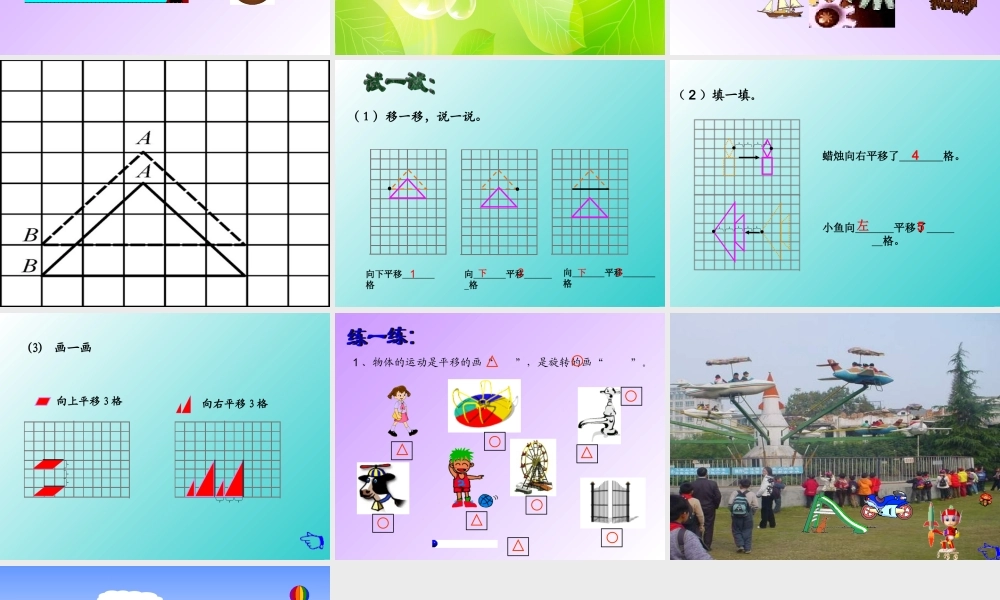 平移和旋转课件