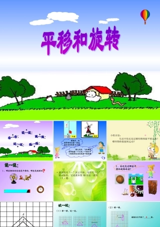 平移和旋转课件