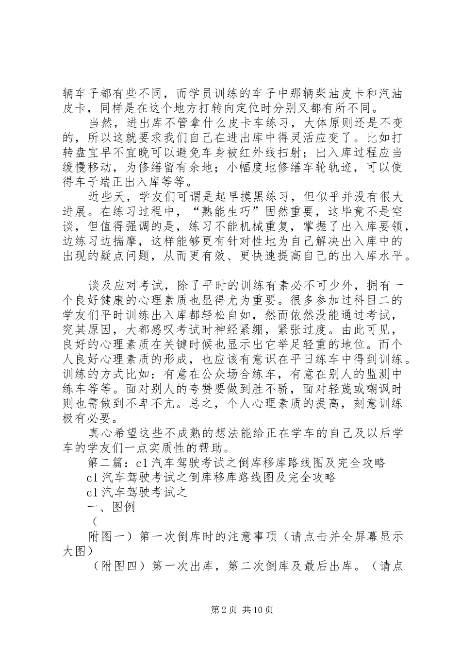 第一篇：驾驶培训之倒库感想_第2页
