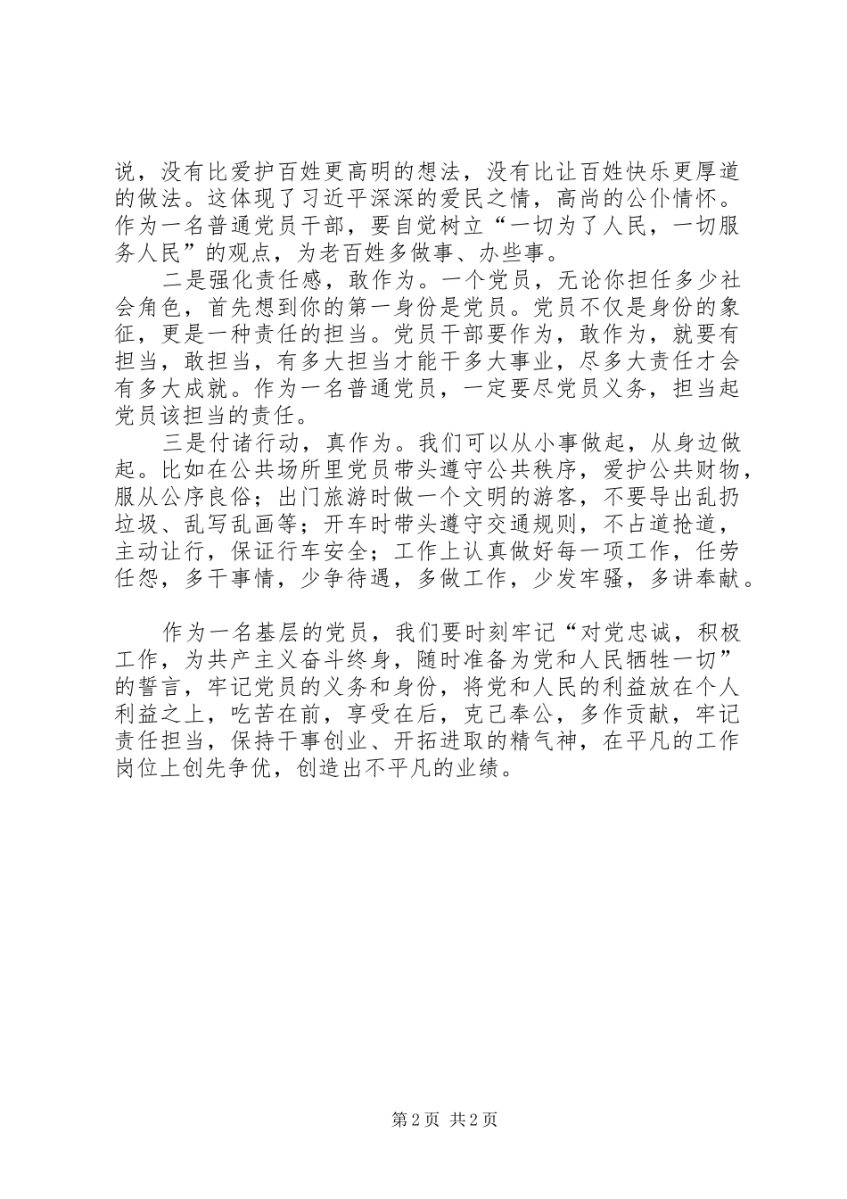 讲奉献,有作为心得体会_第2页