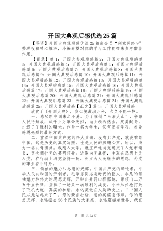 开国大典观后感优选25篇