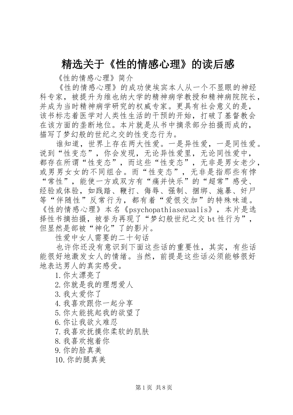 精选关于《性的情感心理》的读后感_第1页
