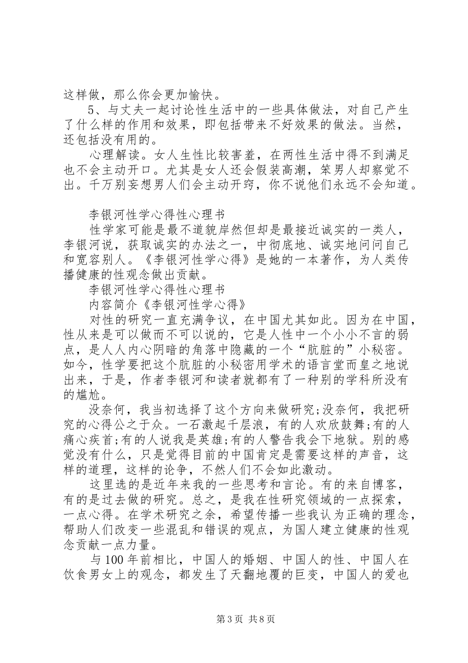 精选关于《性的情感心理》的读后感_第3页