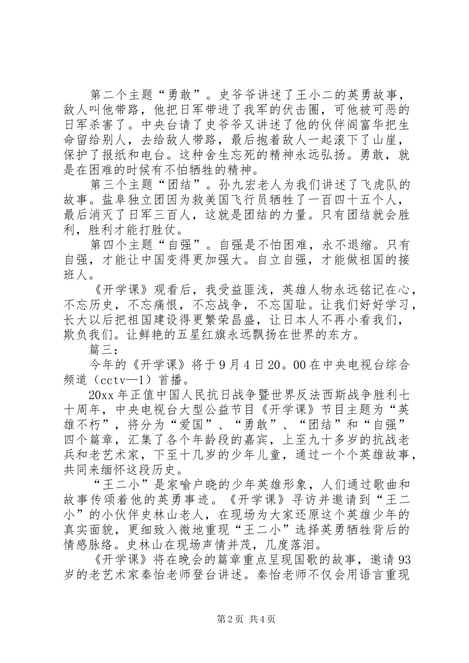 【20XX年看开学课的主题有感【五篇】】观开学了有感20XX年_第2页