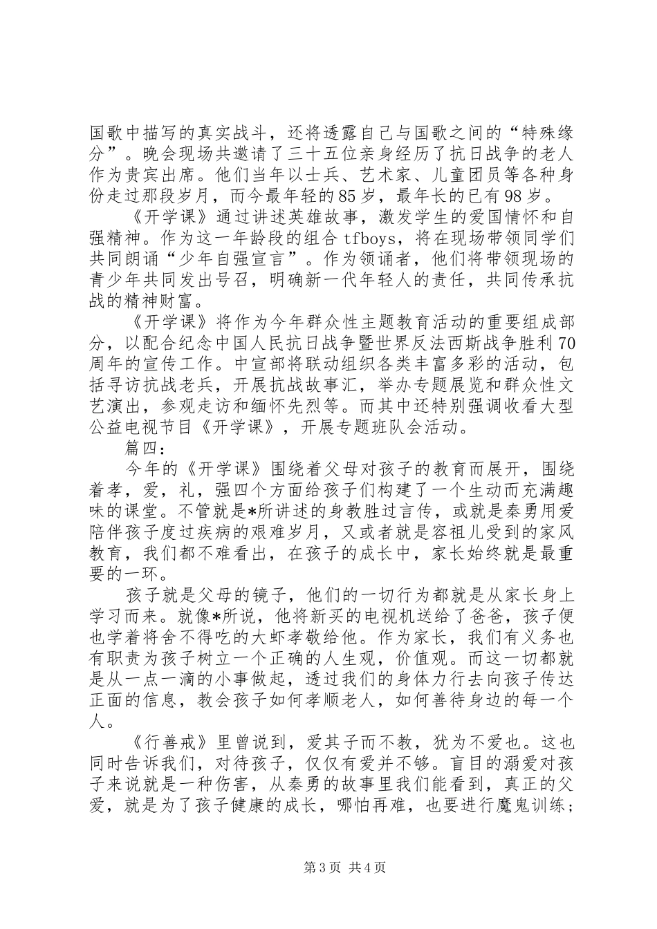 【20XX年看开学课的主题有感【五篇】】观开学了有感20XX年_第3页