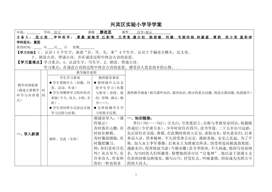 《静夜思》导学案_第1页