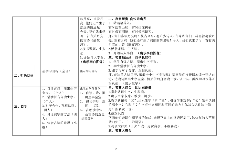 《静夜思》导学案_第2页