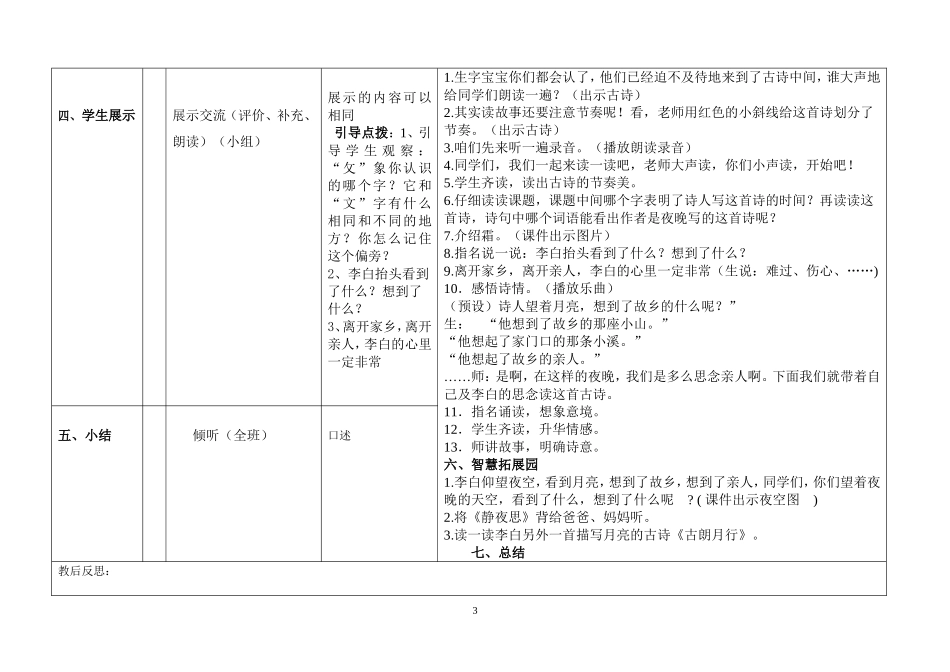 《静夜思》导学案_第3页