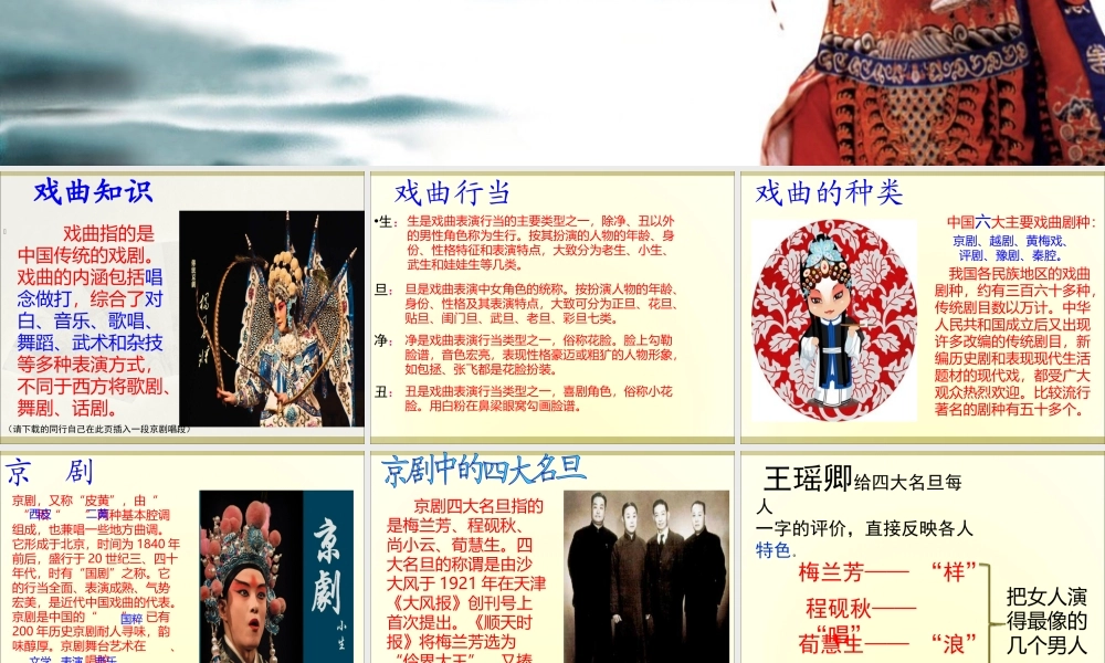 七年级语文下册《戏曲大舞台》课件