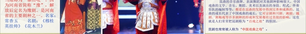七年级语文下册《戏曲大舞台》课件