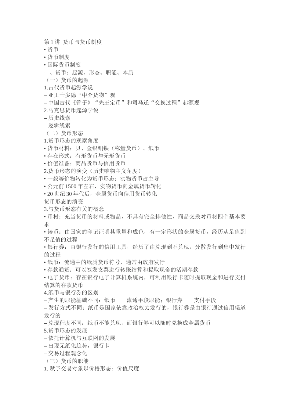 金融相关知识概述_第1页